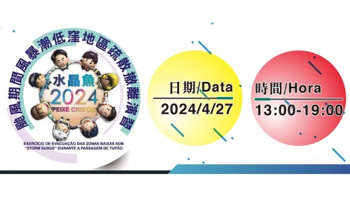 “水晶魚2024”颱風演習將於明(27)日下午進行