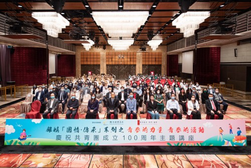 銀娛舉辦「國情‧傳承」系列之「青春的力量，青春的湧動！」 慶祝共青團成立100周年主題講座