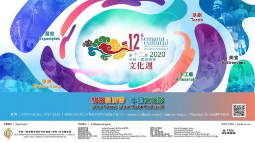 第12屆中國－葡語國家文化週  多重體驗中葡文化